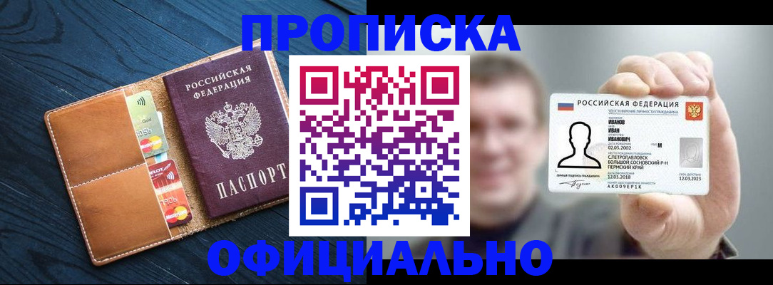 прописка от собственника в Орехово-Зуево
